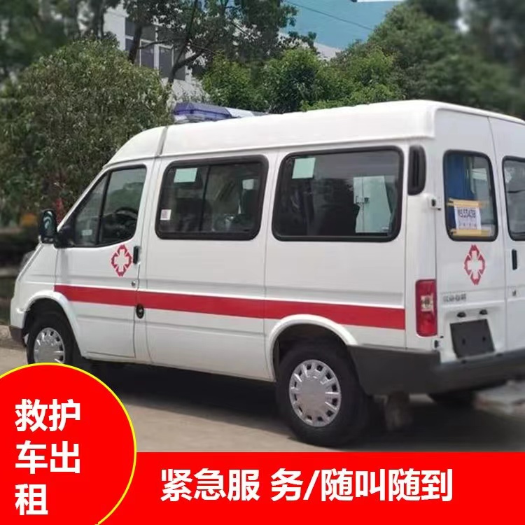 溧水重症监护救护车出租护送